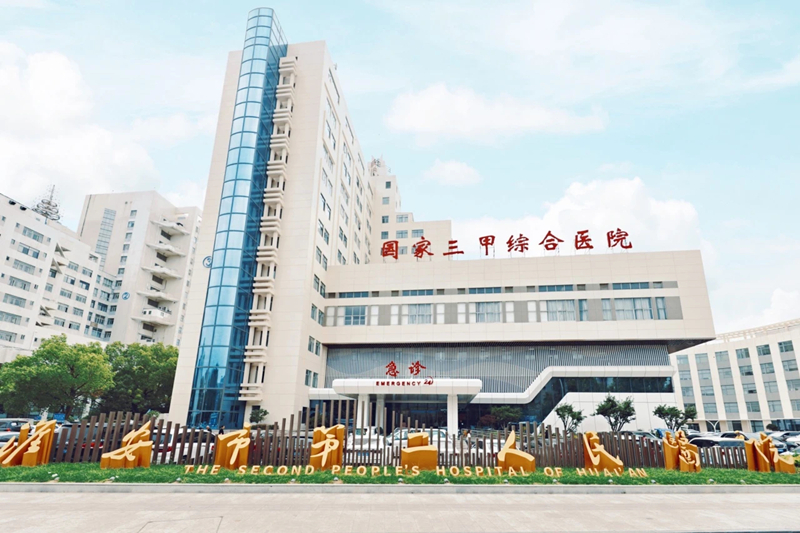Second People's Hospital.jpg